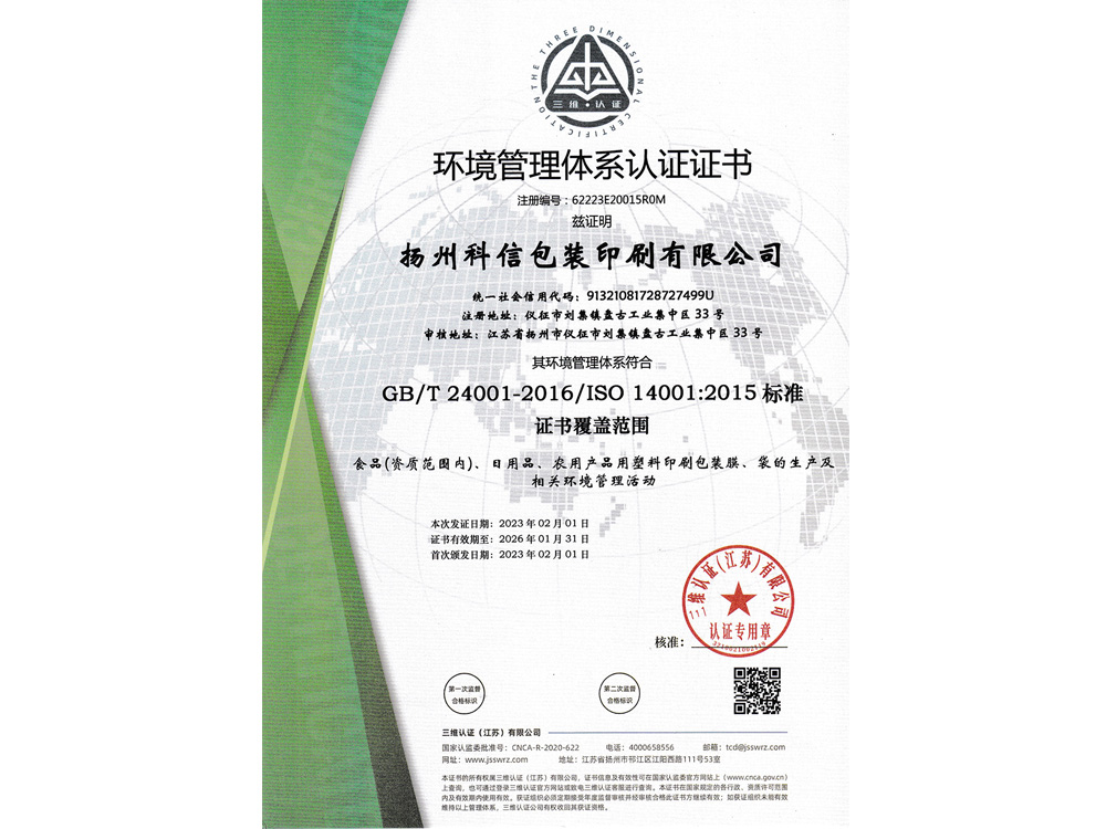 Environmental management system certification