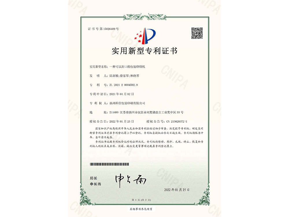 Patent certificate