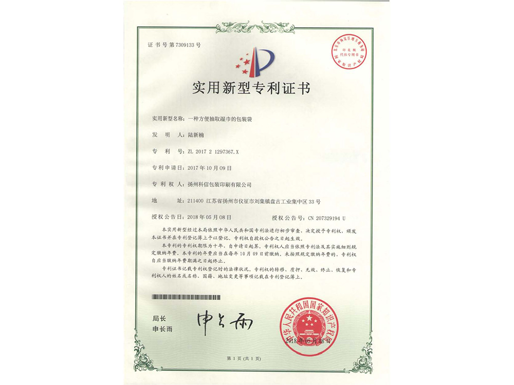 Patent certificate